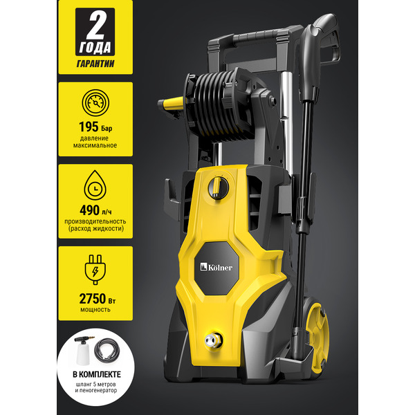 Мойка высокого давления Kolner KHPW 2750FSPR (кн2750фспр)