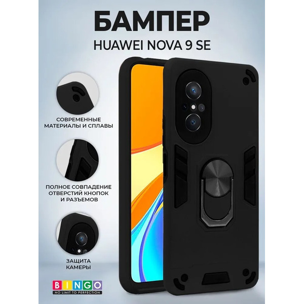 Бампер Bingo Warrior для HUAWEI nova 9 SE Черный