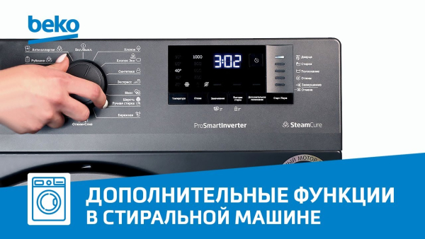 Стиральная машина BEKO WSRE7612XAWI (BY)