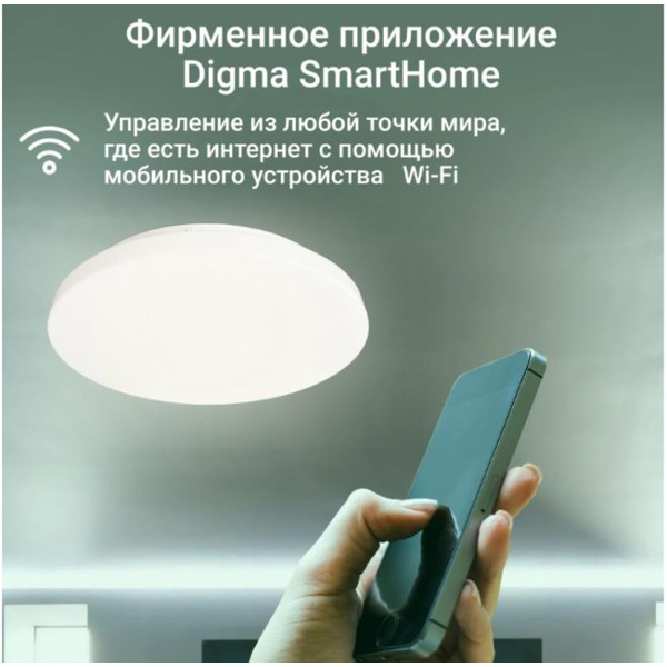 Умный светильник Digma TopLight TL25