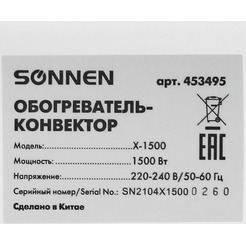 Конвектор Sonnen X-1500