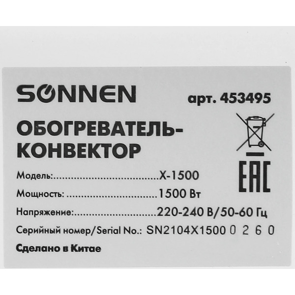 Конвектор Sonnen X-1500