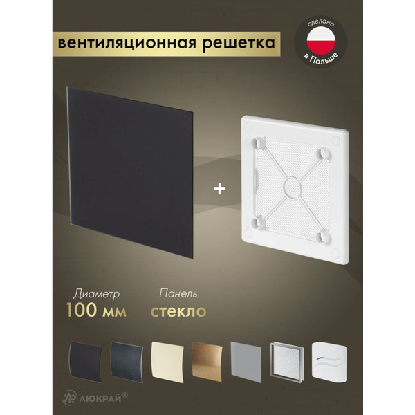 Решетка с панелью Awenta RW100-PTGB100M