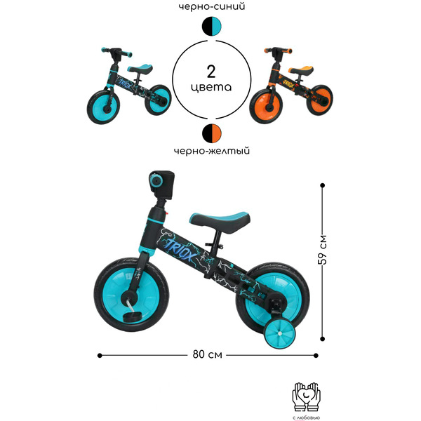 Беговел-велосипед Bubago Triox BG110-1 (черный/желтый)
