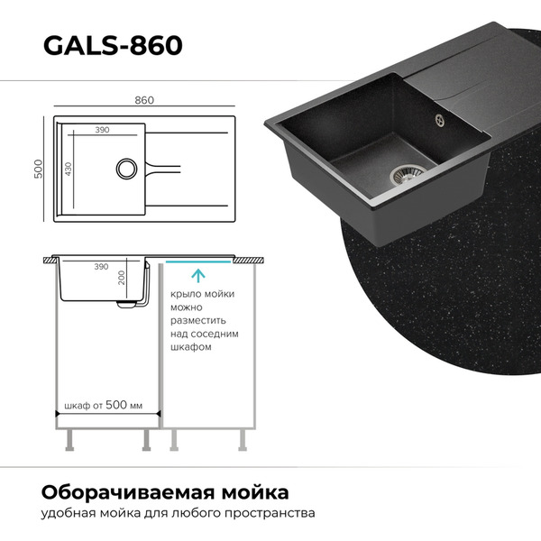 Кухонная мойка Polygran Gals 860 (черный)