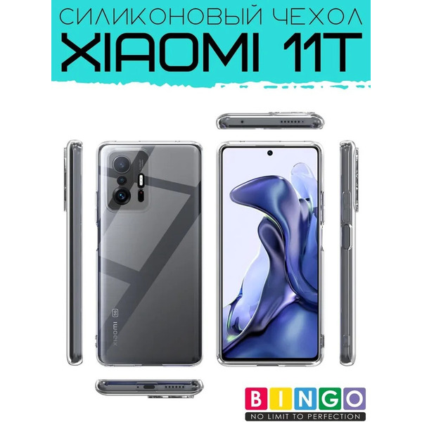 Бампер Bingo TPU 2.0mm для XIAOMI 11T Белый