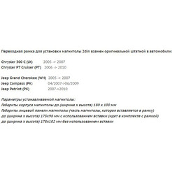 Рамка Incar 99-6510A (CHRYSLER,DODGE,JEEP 04-11, Grand Cherokee-4 10+)