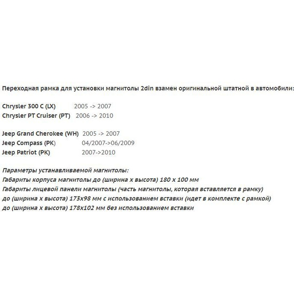 Рамка Incar 99-6510A (CHRYSLER,DODGE,JEEP 04-11, Grand Cherokee-4 10+)