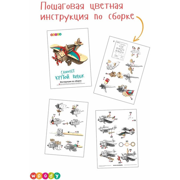 Сборная модель Woody Самолет Крутой Вираж 01607