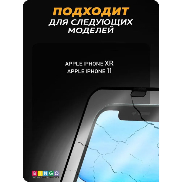 Защитное стекло Bingo Full Silkprint для APPLE iPhone XR/11 Черное