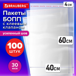 Пакеты БОПП с клеевым клапаном Brauberg 700412 (100шт, 40х60+4см, 30мкм)