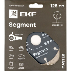 Диск алмазный EKF Master Segment (125х22.23 мм) dd-125s