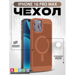 Бампер Bingo Breathable Magnetic для APPLE iPhone 16 Pro Max Коричневый