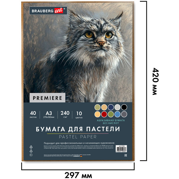 Бумага для пастели BRAUBERG ART 117768