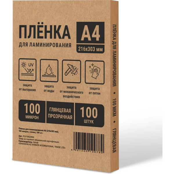Пленка для ламинирования Office Kit глянцевая A4 100 мкм 100 шт PLP10623NN