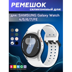 Ремешок Bingo Double Holes для SAMSUNG Galaxy Watch 4/5/6/7/FE Белый