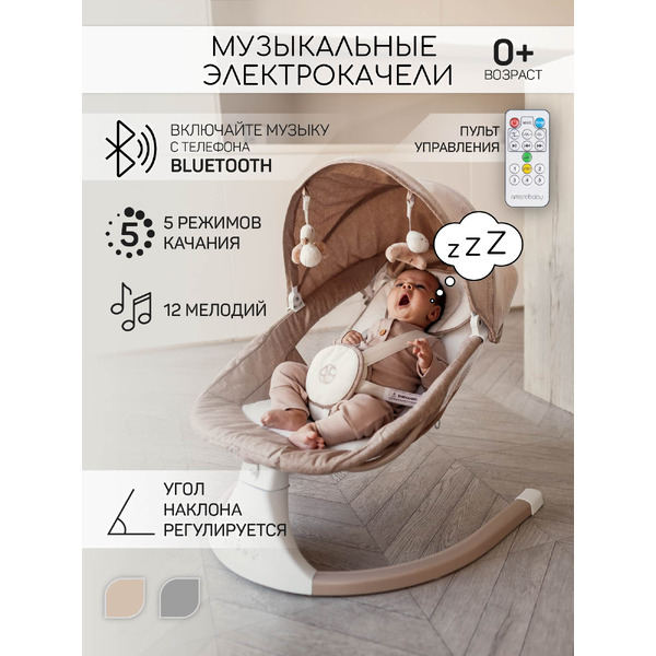 Детский шезлонг Amarobaby Lucky Swing AB23-22LUCKY/03 (бежевый)