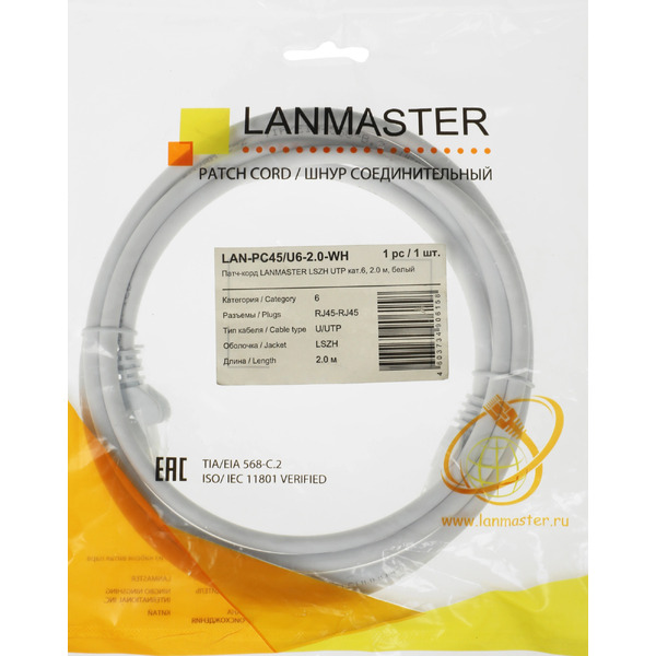 Кабель Lanmaster LAN-PC45/U6-2.0-WH