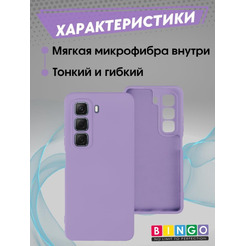 Бампер BINGO Liquid TPU для INFINIX Hot 50 4G фиолетовый