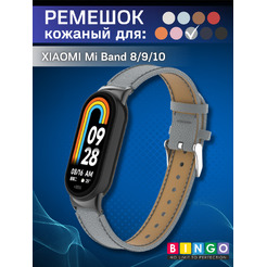 Ремешок Bingo Leather Litchi XIAOMI Mi Band 8 Серый