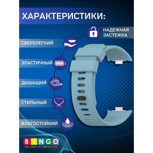 Ремешок Bingo Silicone для XIAOMI Redmi Watch 4/Smart Band 8 Pro (голубой)
