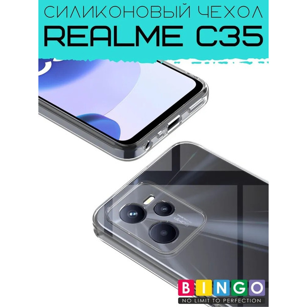 Бампер Bingo TPU 2.0mm для REALME C35 Белый