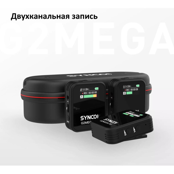 Микрофон SYNCO G2A2 MEGA