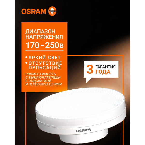 Светодиодная лампочка OSRAM Value GX70 20W 2700К