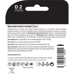 Батарейка Opticell D (2 шт)