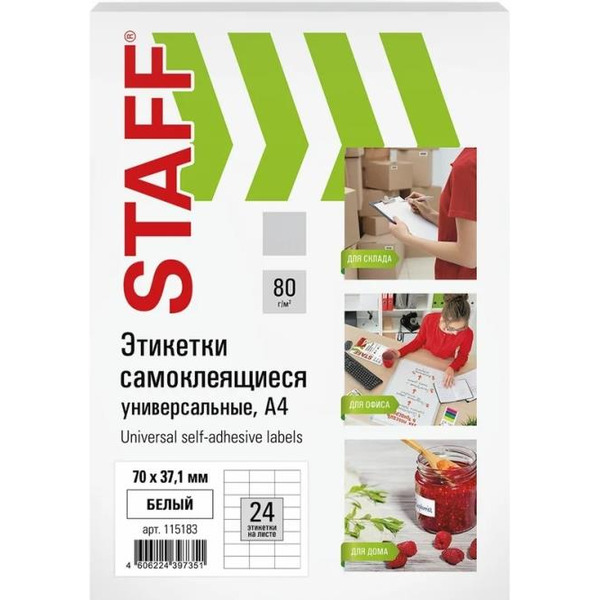 Этикетка самоклеящаяся STAFF 115183