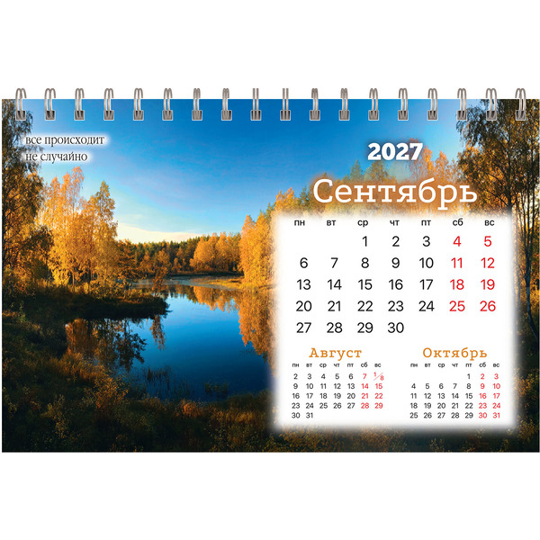 Календарь-домик BRAUBERG Времена года 2027г 118462