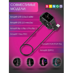 Зарядное устройство Bingo для Amazfit GTR 2/GTS 2/Bip U
