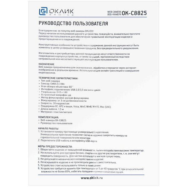 Веб-камера Oklick OK-C8825