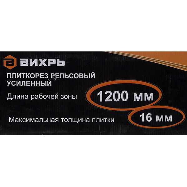 Плиткорез Вихрь 1200/16 (73/3/5/7)