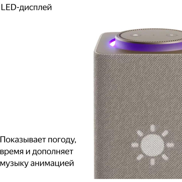 Умная колонка Яндекс Станция Макс с Алисой и Zigbee (YNDX-00053E) бежевый