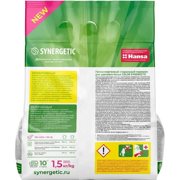 Стиральный порошок SYNERGETIC гипоаллергенный для цветного белья COLOR 1,5кг