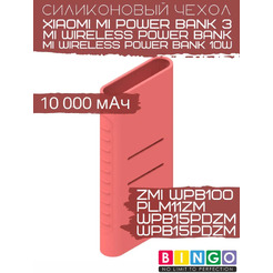 Чехол для портативного ЗУ Bingo Silicone для ZMI WPB100/Mi Wireless Power Bank (красный)