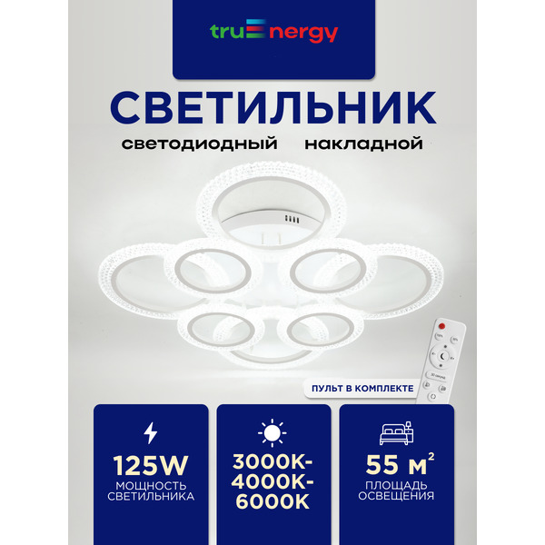 Люстра Truenergy 11191