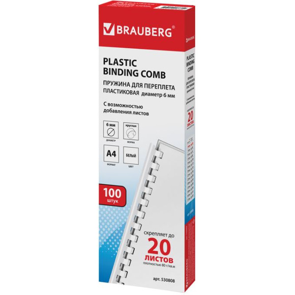 Пластиковая пружина для переплета BRAUBERG A4 6 мм 100 шт 530808 (белый)