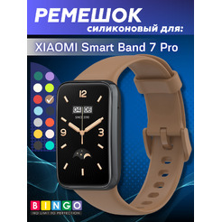 Ремешок BINGO Silicone для XIAOMI Smart Band 7 Pro (коричневый)
