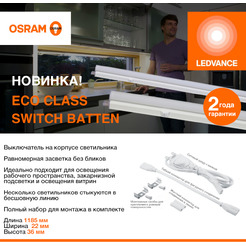 Светильник LEDVANCE T5 1200 13W 3000K Batsweco