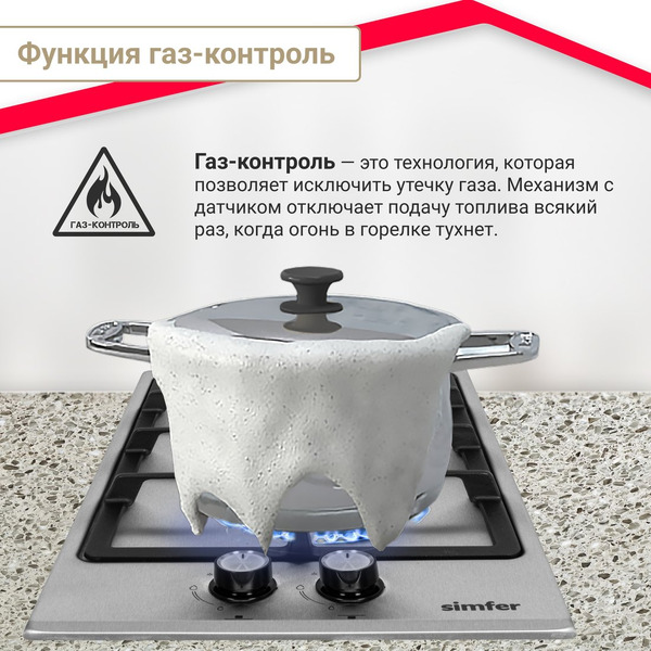 Варочная поверхность газовая Simfer H30V20M570