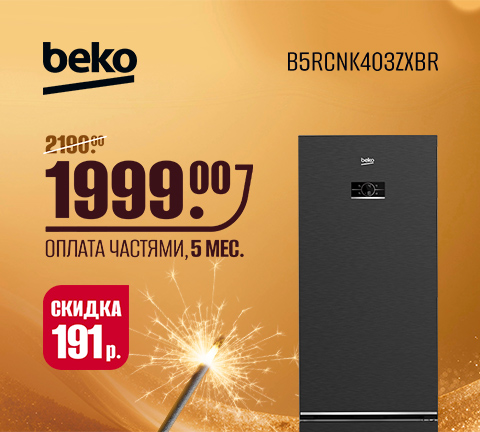 Холодильник Beko B5RCNK403