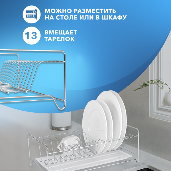 Сушилка для посуды Rosenberg RUS-285005 Zn