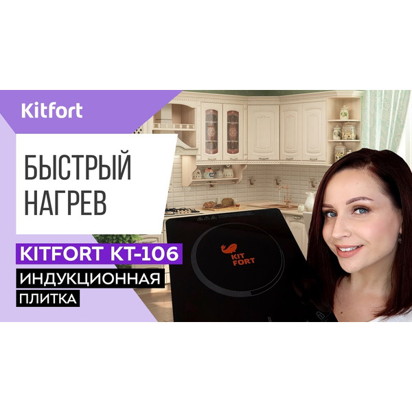 Плита настольная KITFORT КТ-106