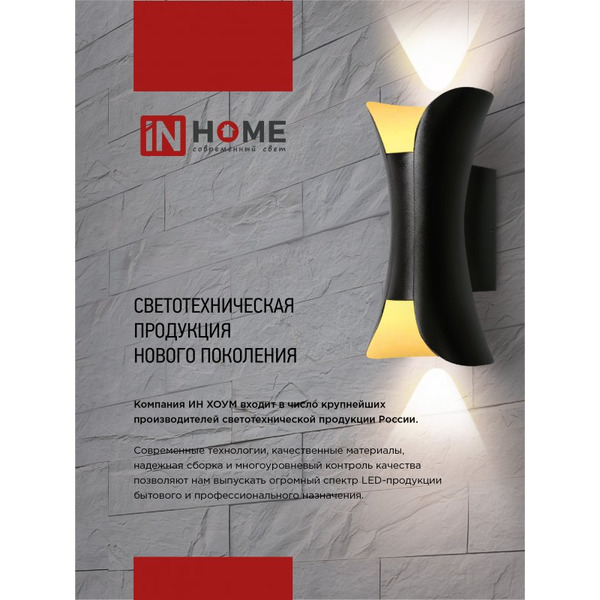 Светильник уличный настенный двусторонний IN HOME ДБУ ROMB-1230BL (4690612051987)