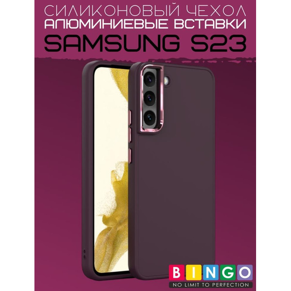 Бампер Bingo Metal для SAMSUNG S23 Бордовый