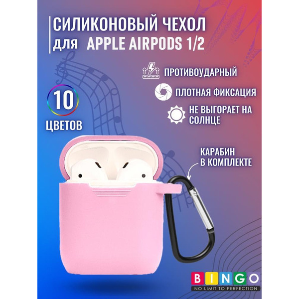 Чехол Bingo Silicone для APPLE AirPods 2 (фиолетовый)