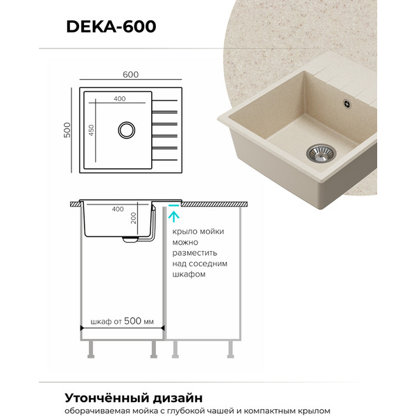Кухонная мойка Polygran Deka 600 (кремовый)