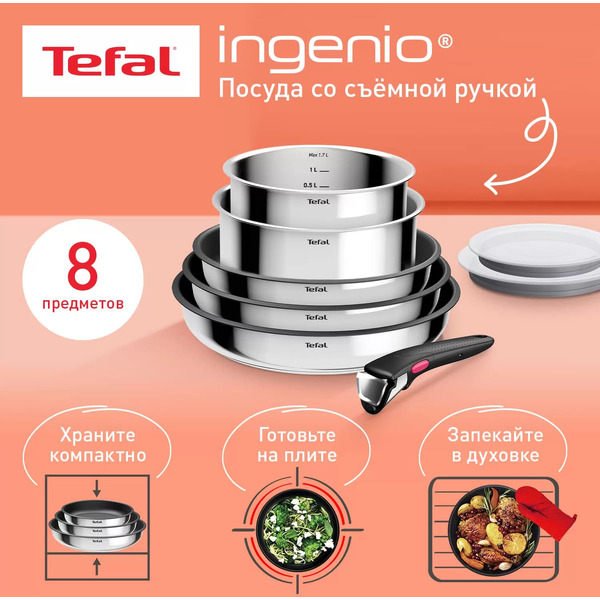 Набор посуды TEFAL Ingenio Cook Eat L881S804